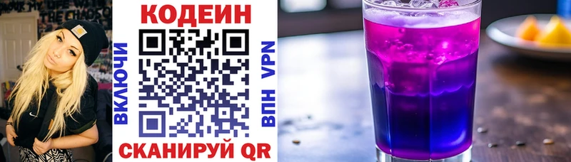 Codein напиток Lean (лин)  где найти   Холм 